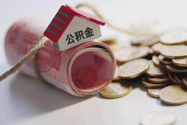 庆云公积金怎么计算利息-浮梁公积金代办服务